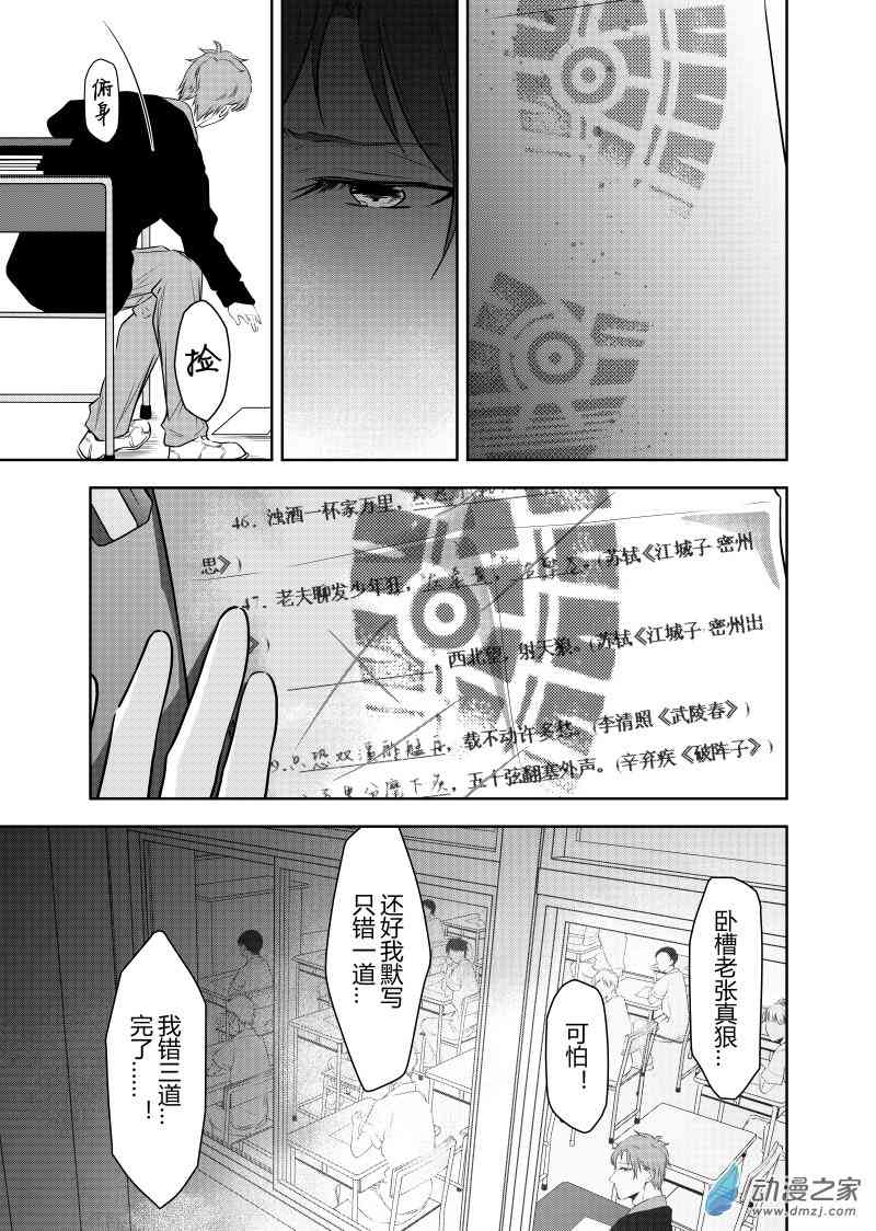 开一下门好么 20话 第15页