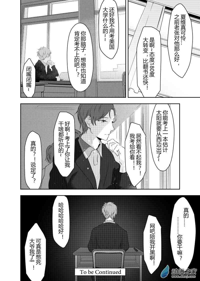 开一下门好么 20话 第16页