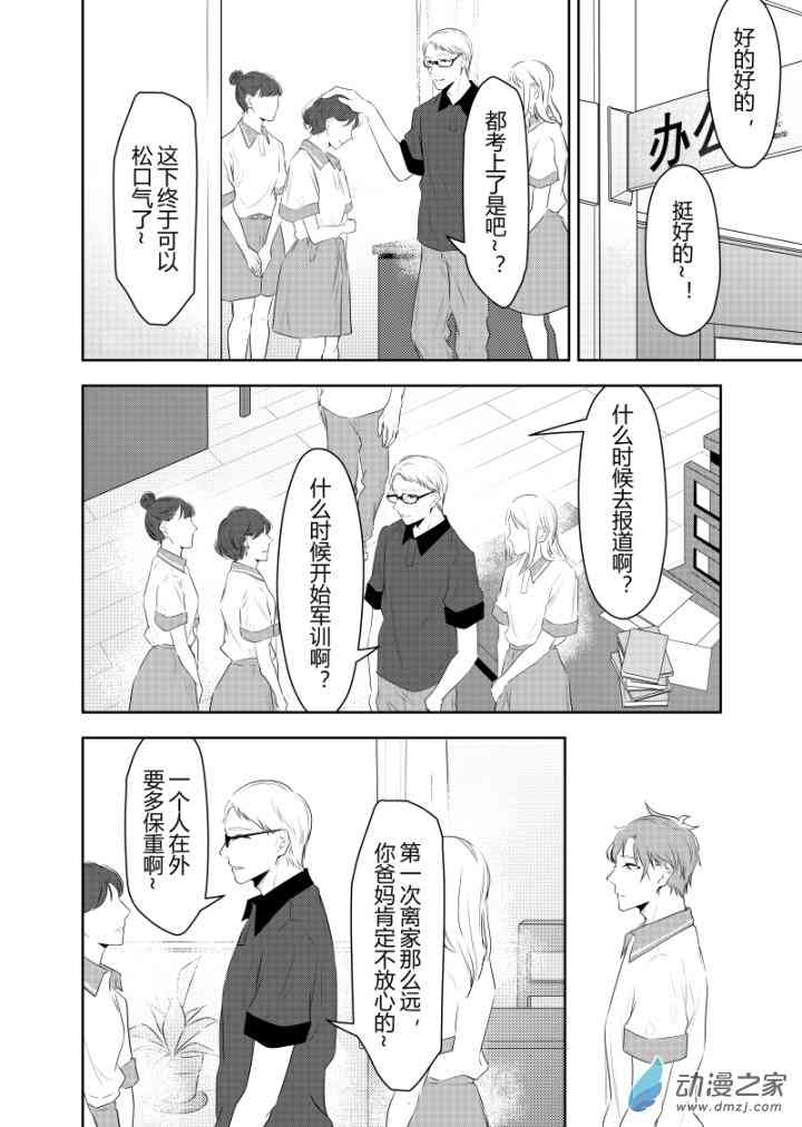 开一下门好么 21话 第2页