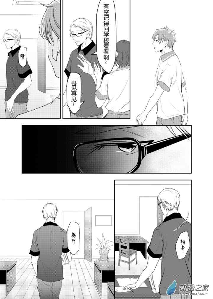 开一下门好么 21话 第3页