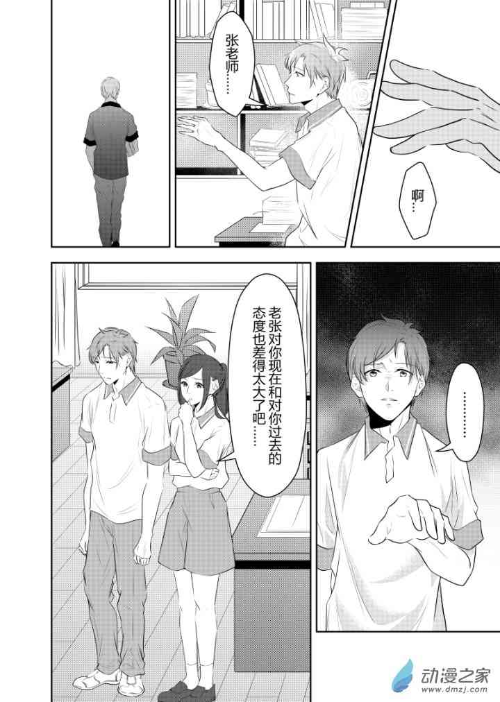 开一下门好么 21话 第4页