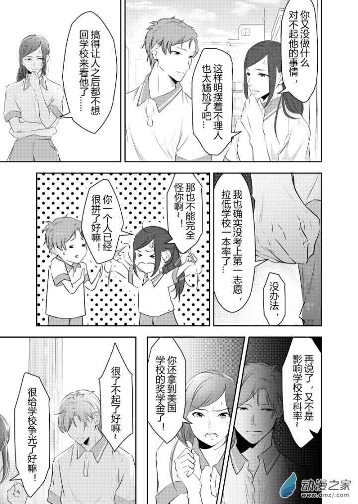 开一下门好么 21话 第5页