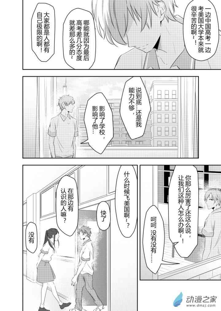 开一下门好么 21话 第6页