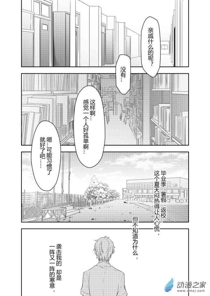 开一下门好么 21话 第7页