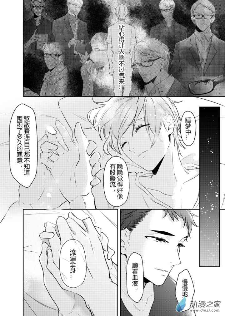 开一下门好么 21话 第8页