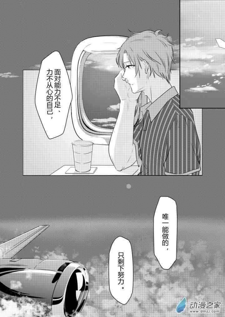 开一下门好么 21话 第10页