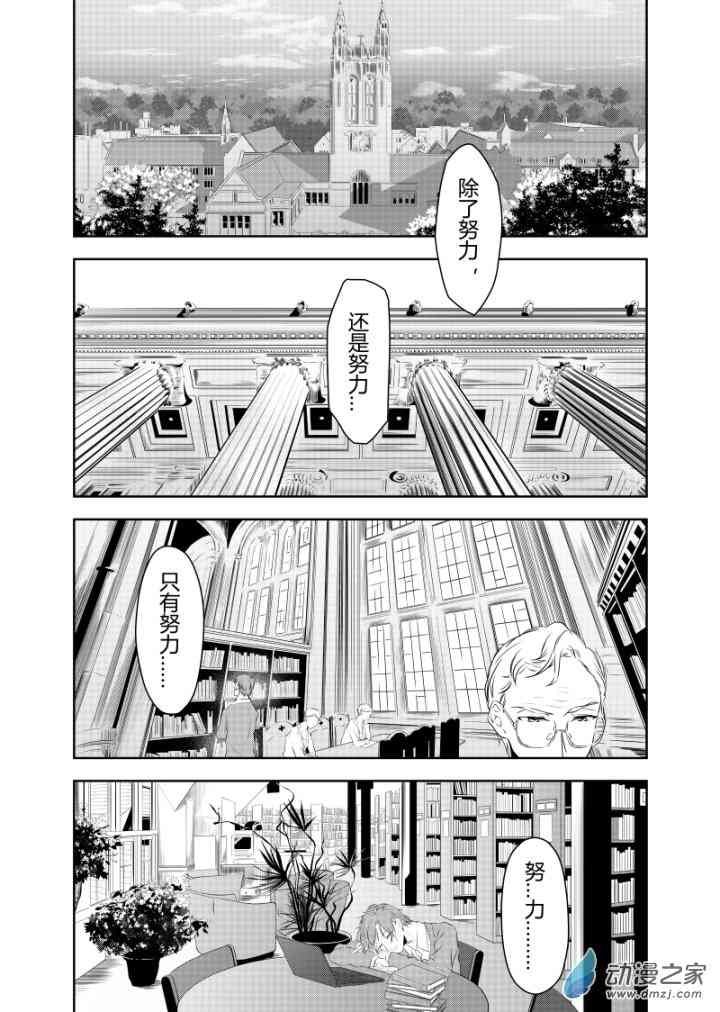 开一下门好么 21话 第11页