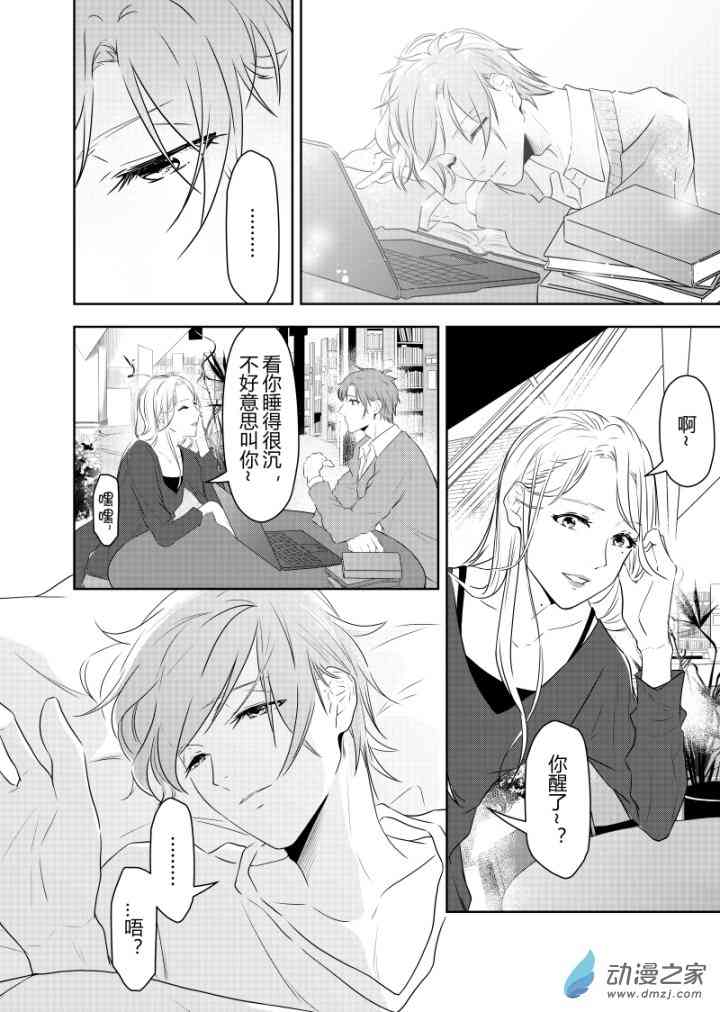 开一下门好么 21话 第12页