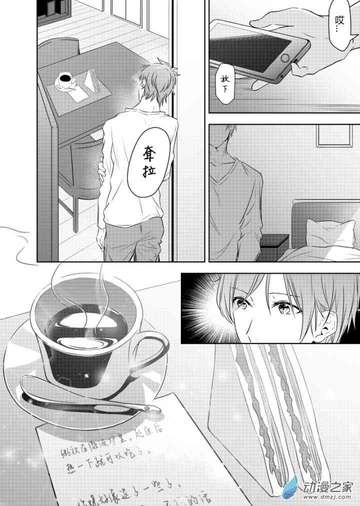 开一下门好么 21话 第14页