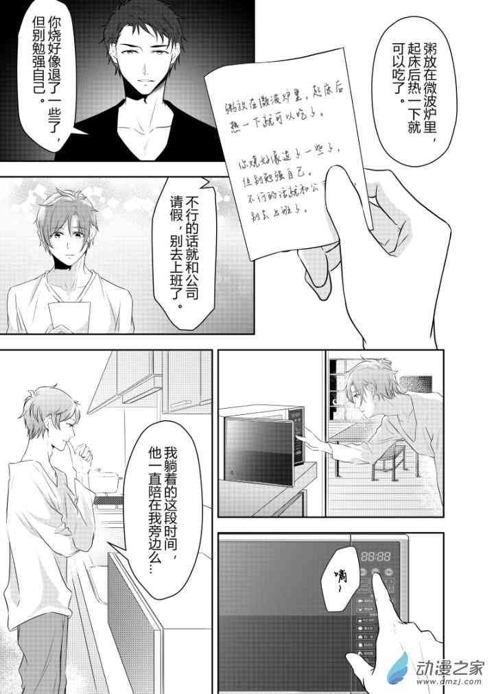 开一下门好么 21话 第15页