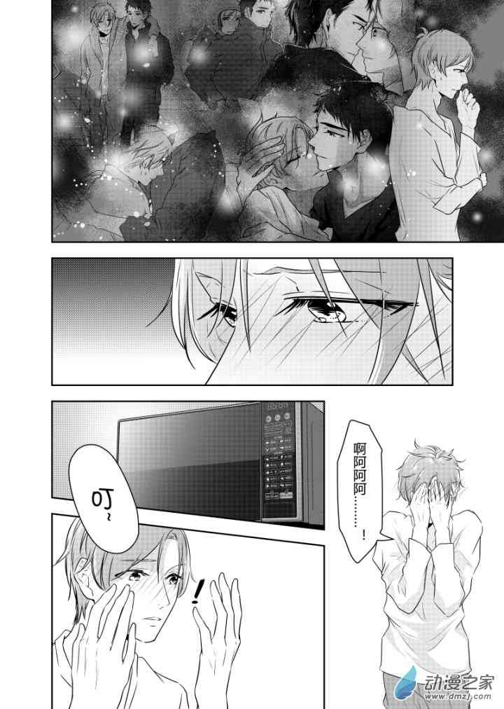 开一下门好么 21话 第16页