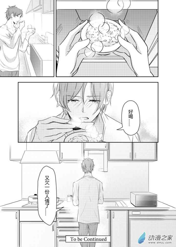 开一下门好么 21话 第17页