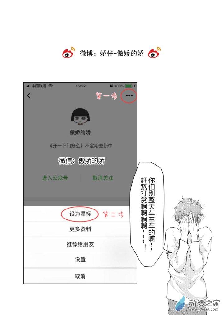 开一下门好么21话图