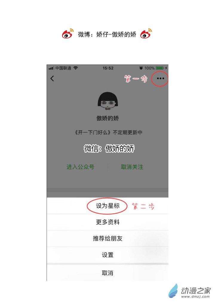 开一下门好么22话图