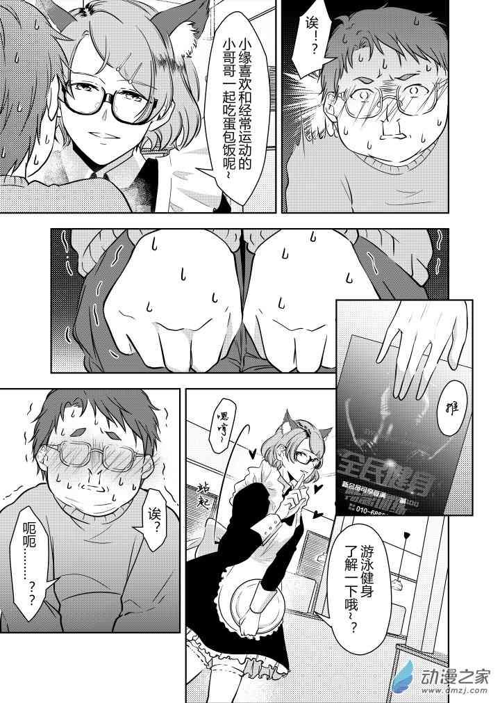 开一下门好么 23话 第10页