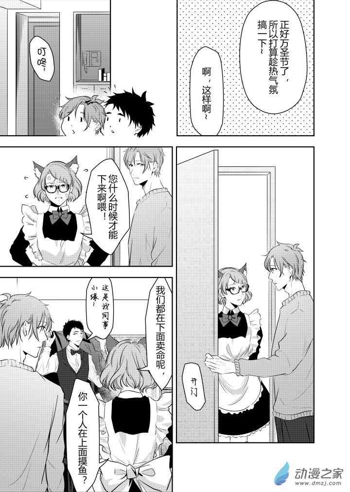 开一下门好么 23话 第14页