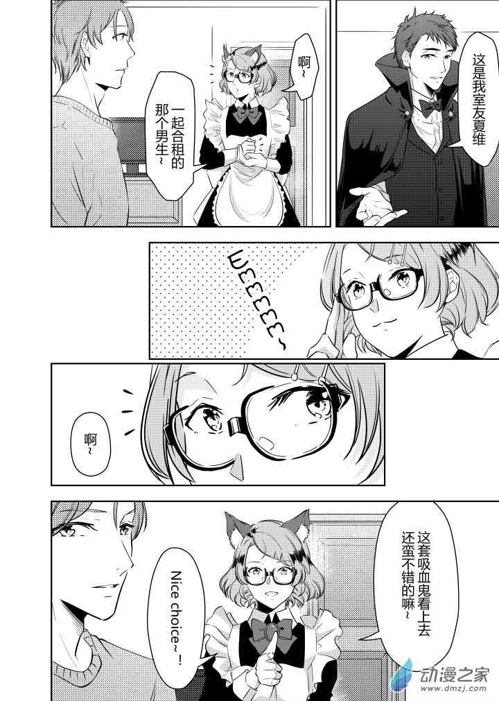 开一下门好么 23话 第15页