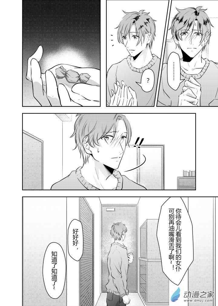 开一下门好么 23话 第23页