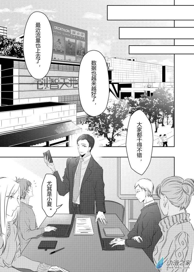 开一下门好么 24话 第1页