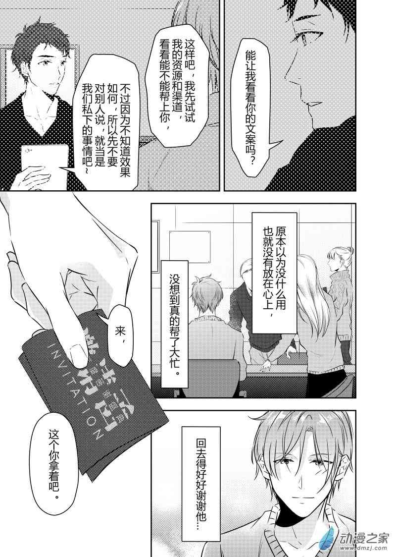 开一下门好么 24话 第3页