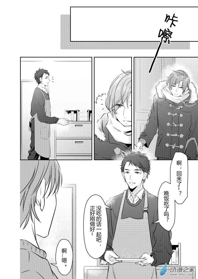 开一下门好么 24话 第6页