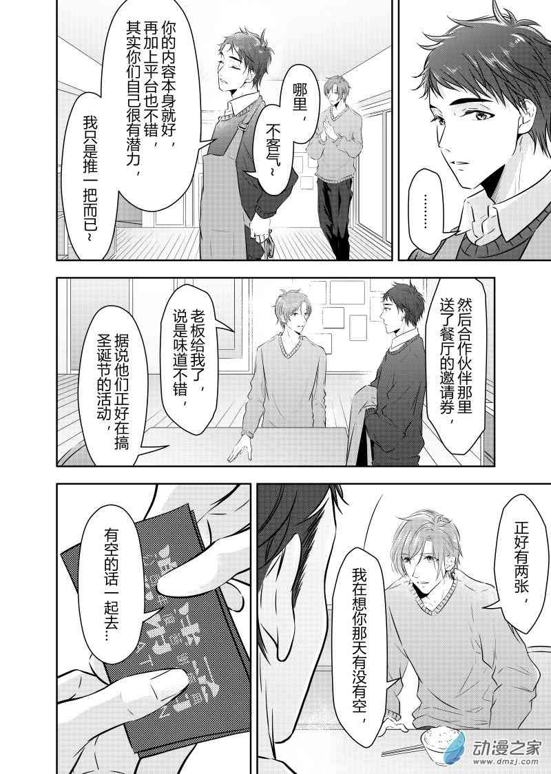 开一下门好么 24话 第8页