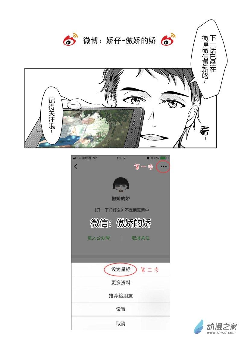 开一下门好么24话图