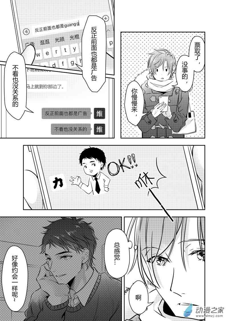 开一下门好么 25话 第3页