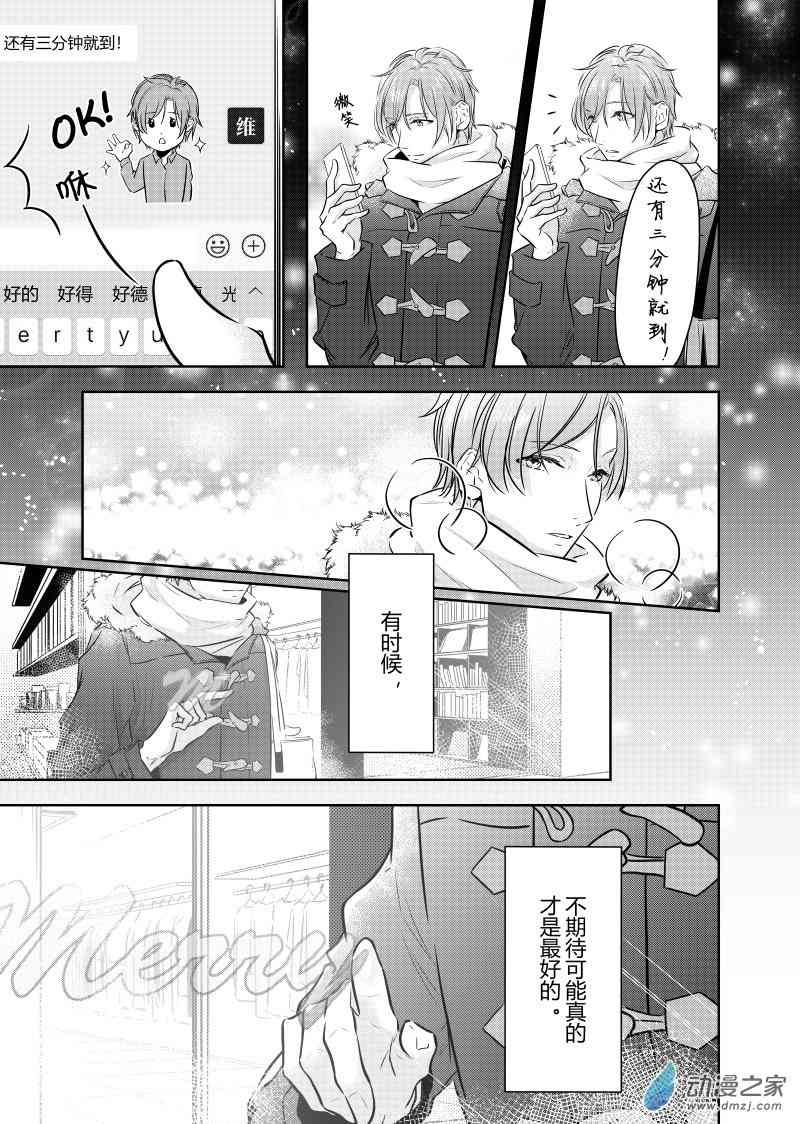 开一下门好么 25话 第7页