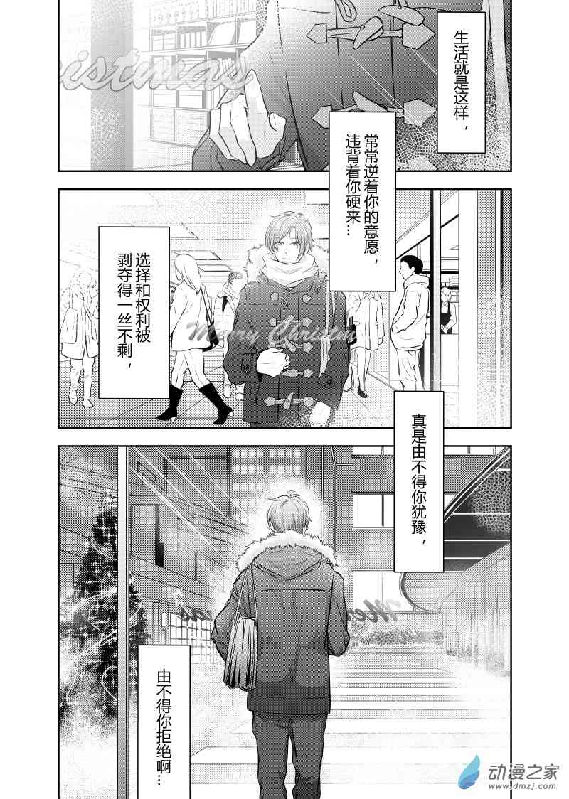 开一下门好么 25话 第8页