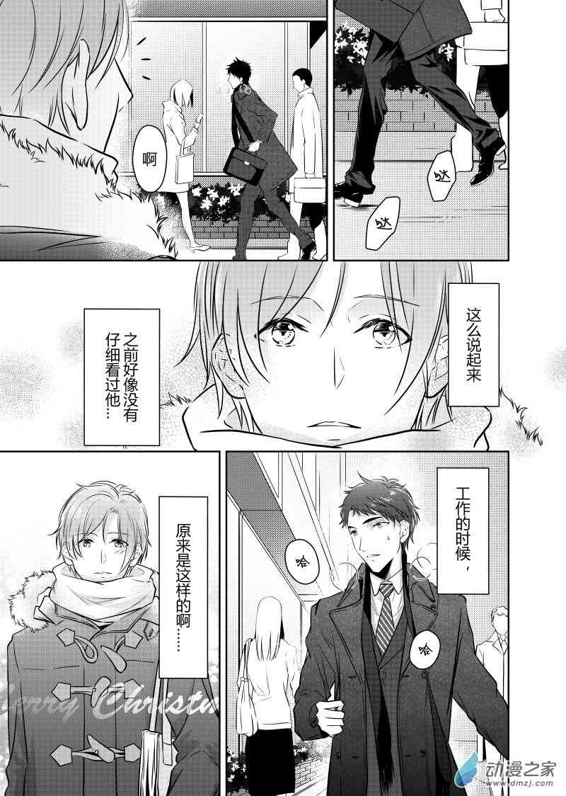 开一下门好么 25话 第9页