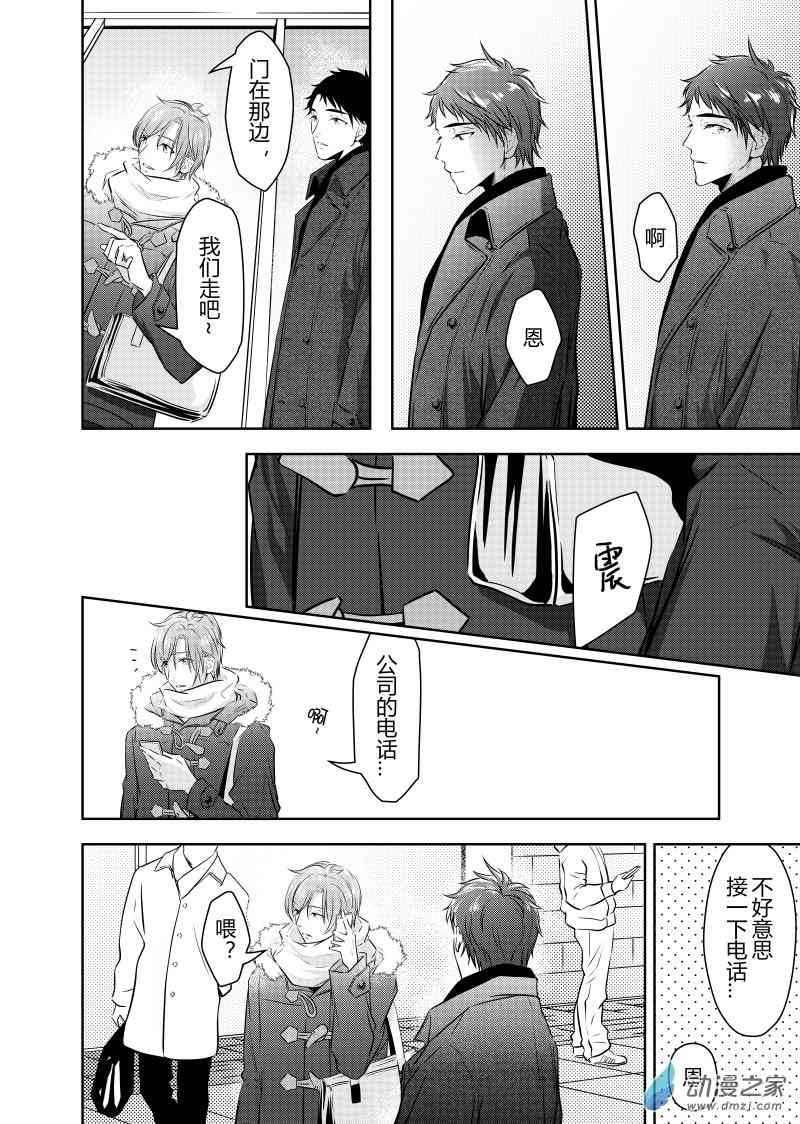 开一下门好么 25话 第14页