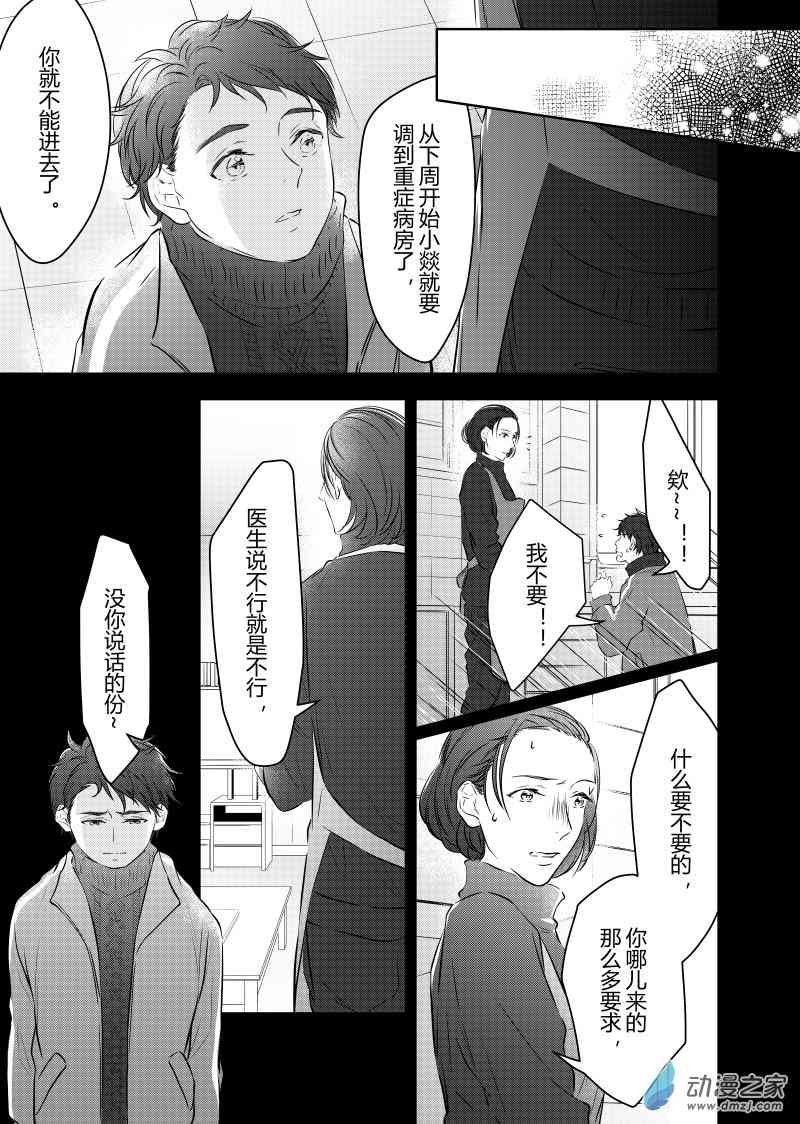 开一下门好么 26话 第1页