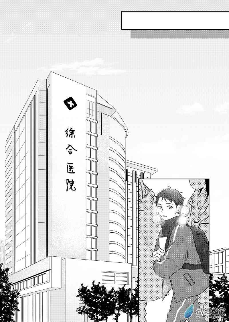 开一下门好么 26话 第5页