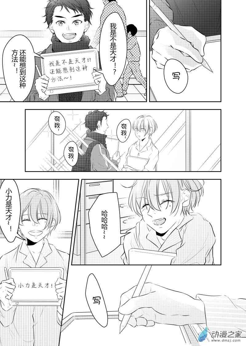 开一下门好么 26话 第9页