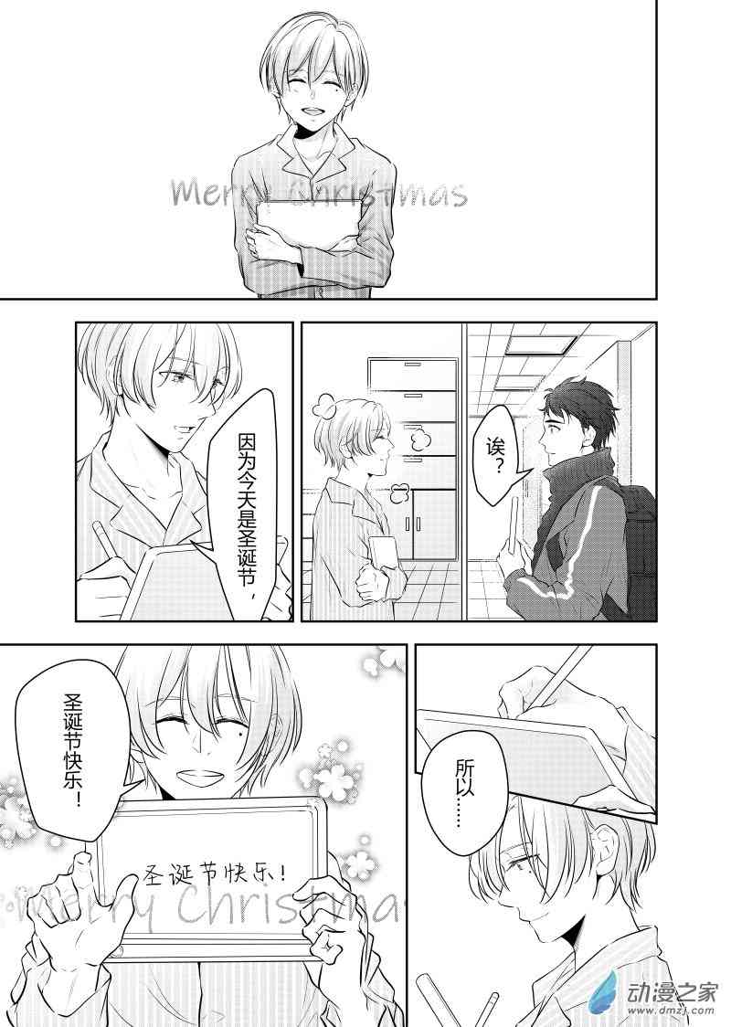 开一下门好么 26话 第13页