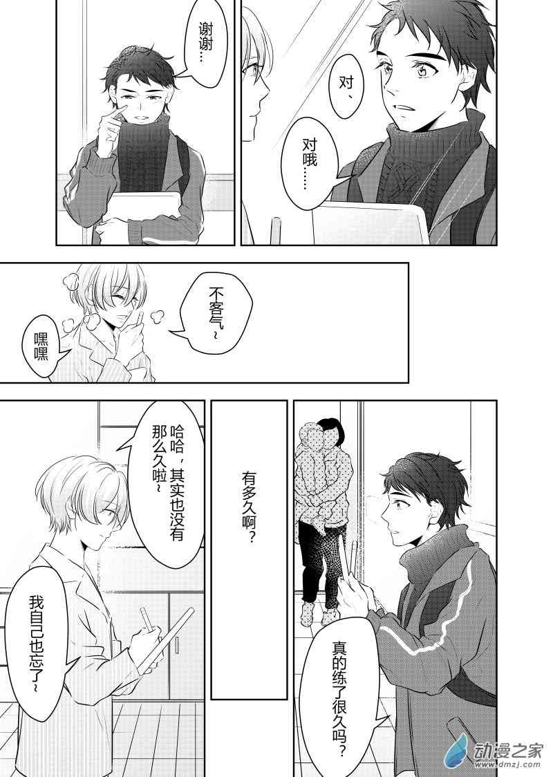 开一下门好么 26话 第15页