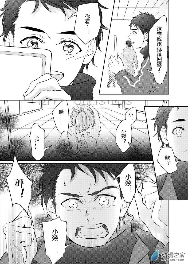 开一下门好么 26话 第21页