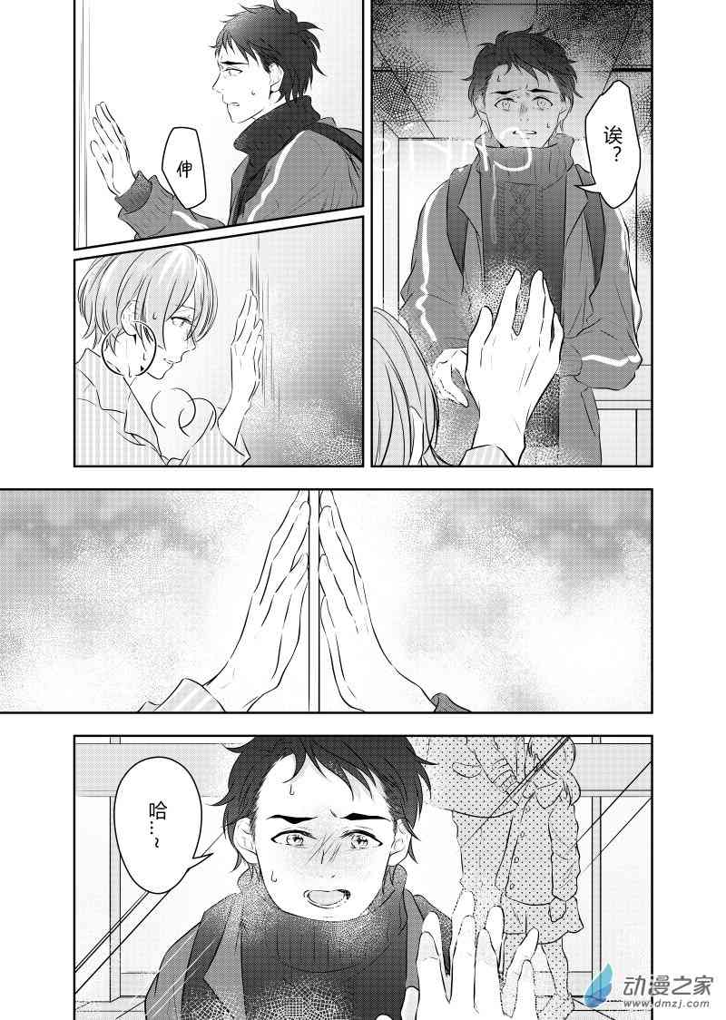 开一下门好么 26话 第23页