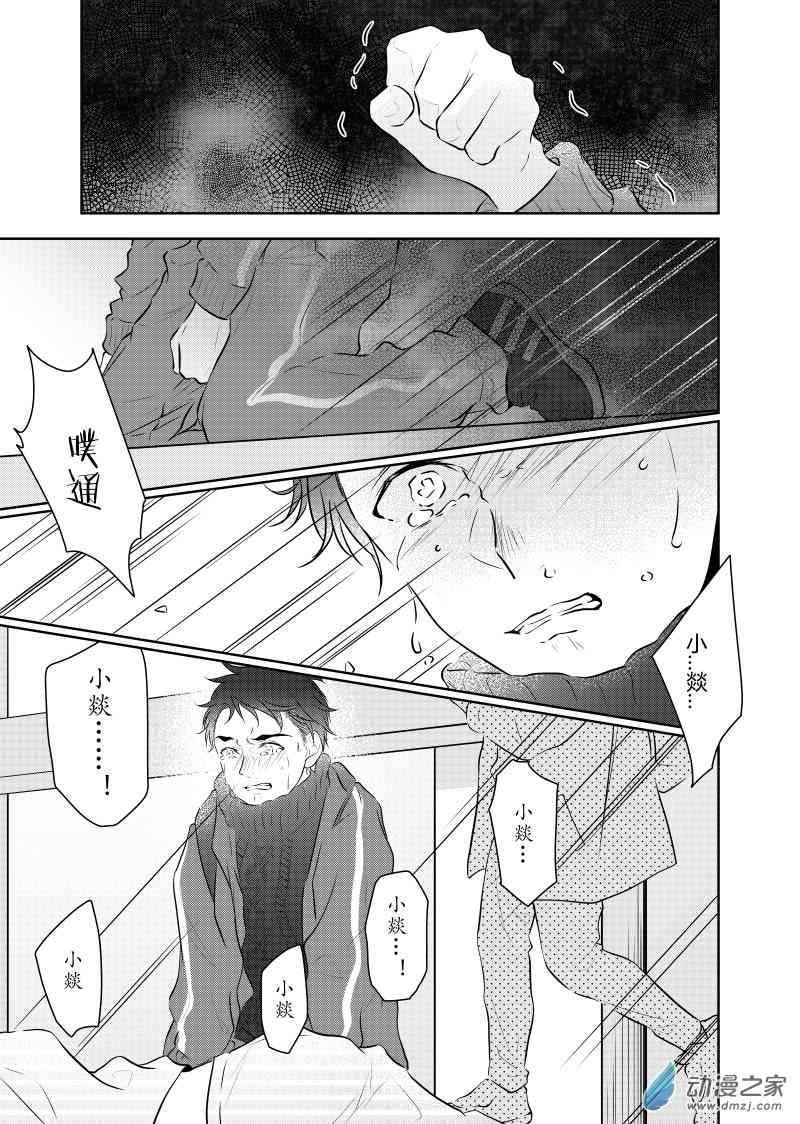 开一下门好么 26话 第27页