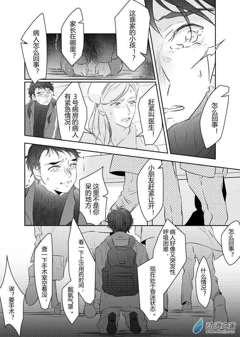 开一下门好么 26话 第28页