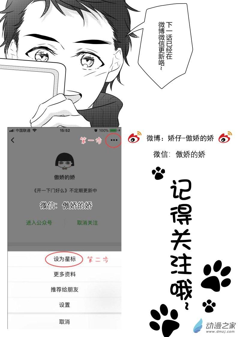 开一下门好么 26话 第32页