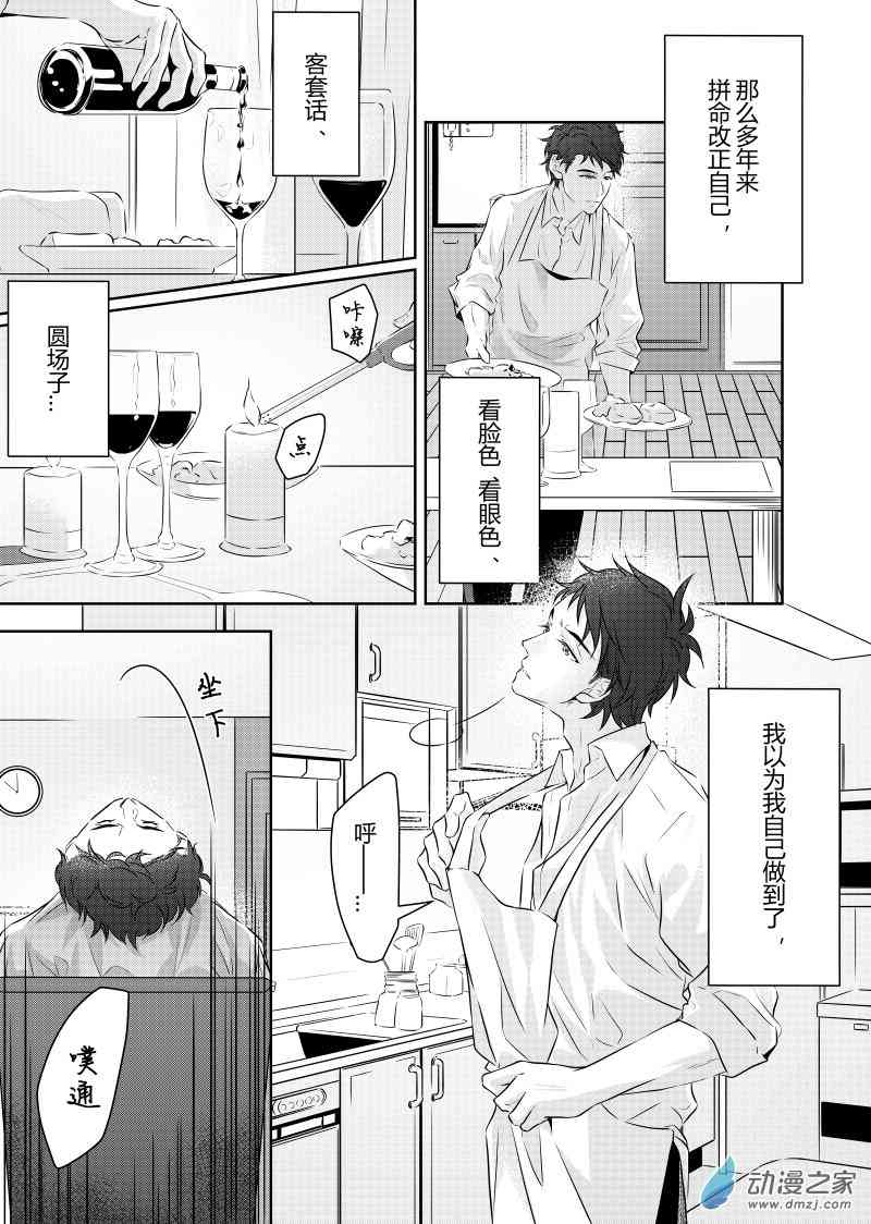 开一下门好么 27话 第2页