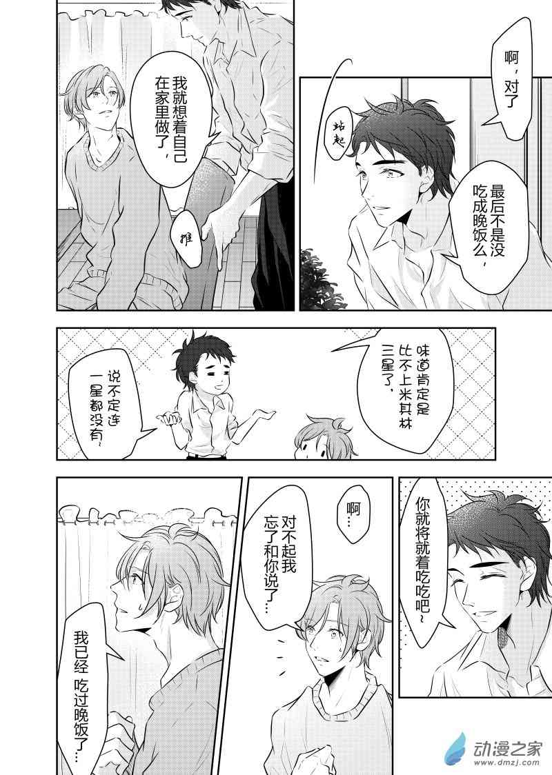 开一下门好么 27话 第7页