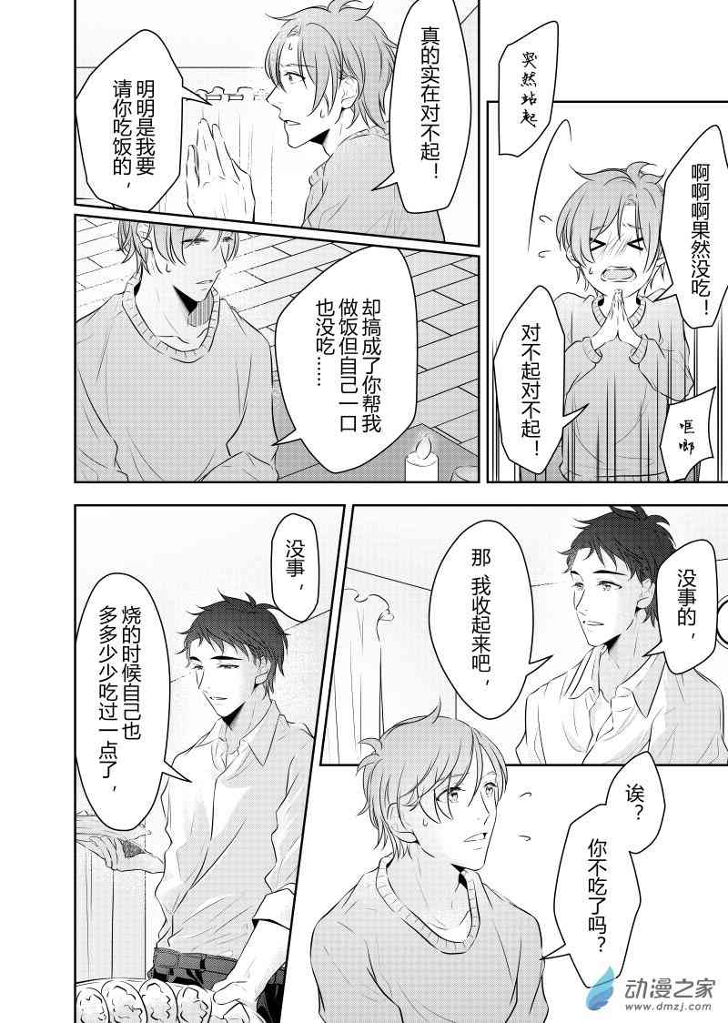 开一下门好么 27话 第9页