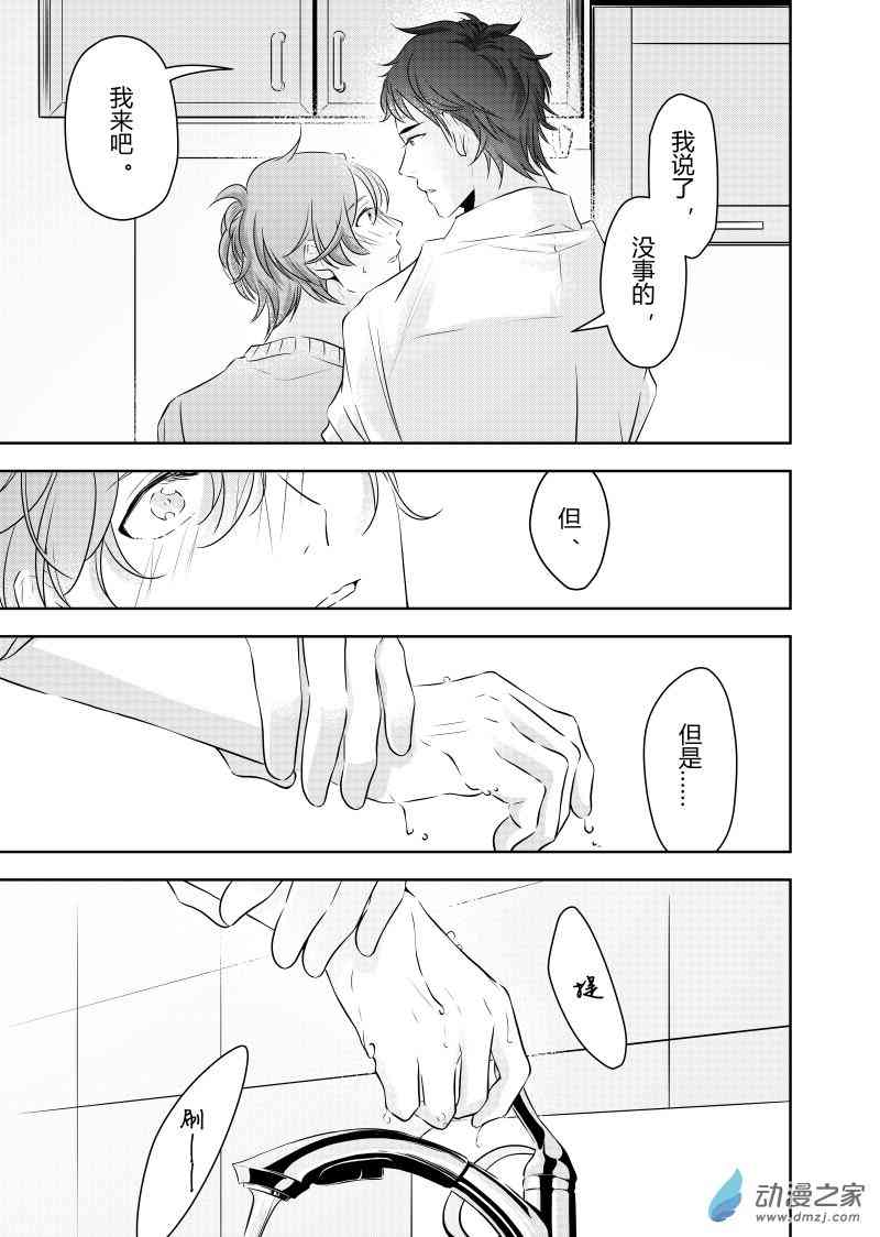 开一下门好么 27话 第14页