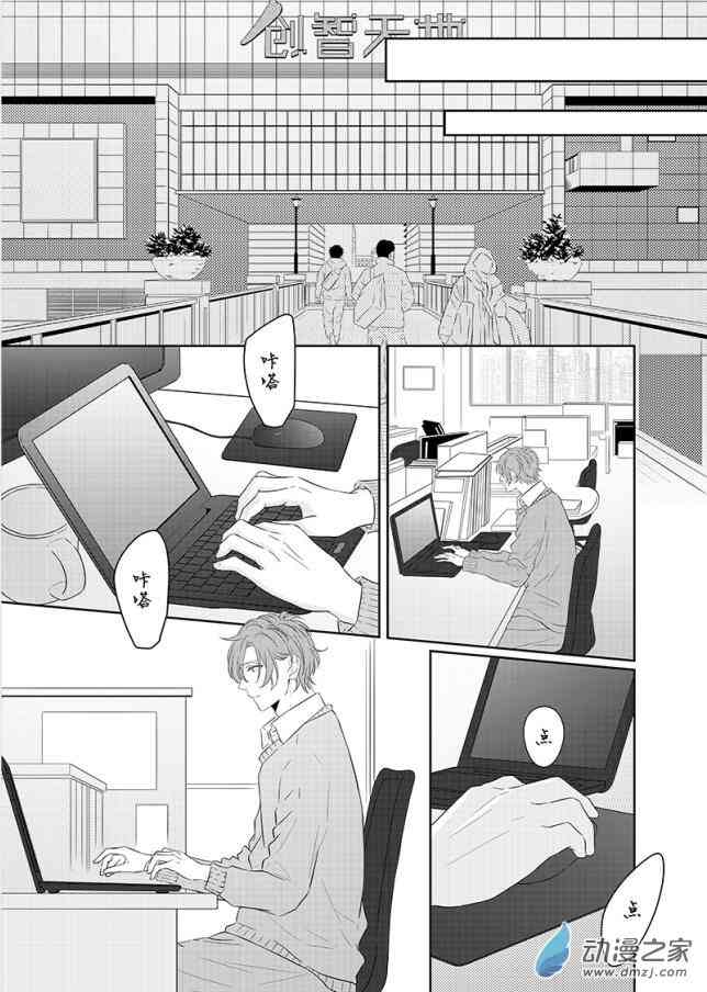 开一下门好么 28话 第1页