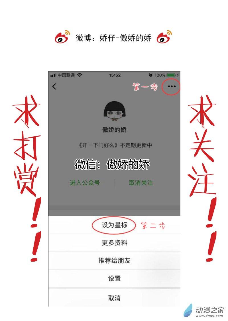 开一下门好么28话图