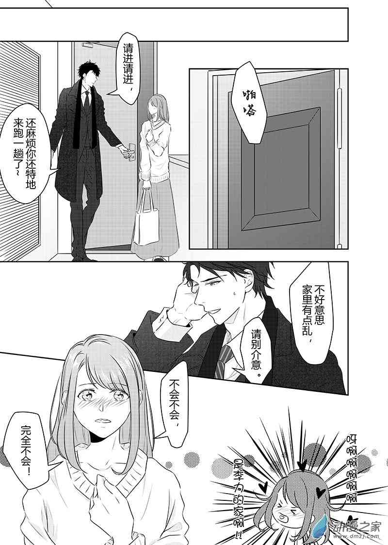 开一下门好么 29话 第1页