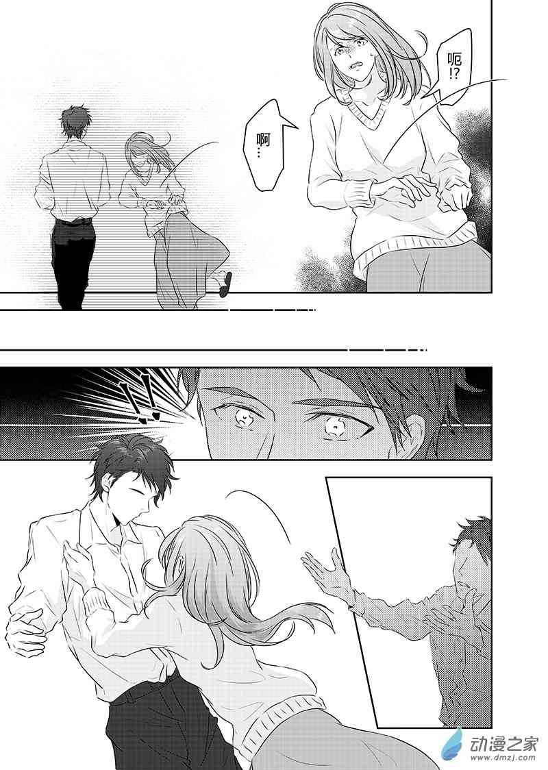 开一下门好么 29话 第7页